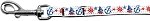 Anchors Away Nylon Ribbon Pet Leash 3/8 inch wide 4Ft Lsh